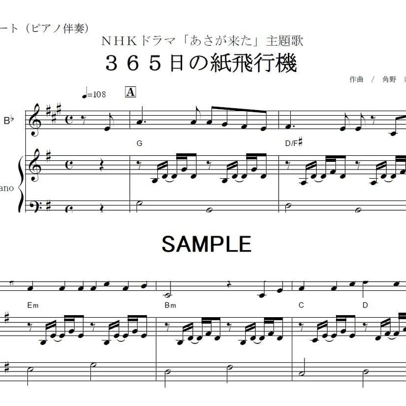 クラリネット楽譜】365日の紙飛行機（AKB48）「あさが来た