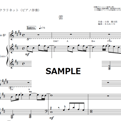 【クラリネット楽譜】蕾（コブクロ）（クラリネット・ピアノ伴奏）