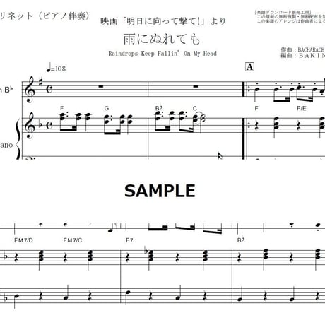 【クラリネット楽譜】雨にぬれても（Raindrops Keep Fallin' On My Head）～「明日に向って撃て!」（クラリネット・ピアノ伴奏）