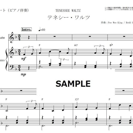 【フルート楽譜】テネシー・ワルツ（江利チエミ）（フルートピアノ伴奏）TENESSEE WALTZ