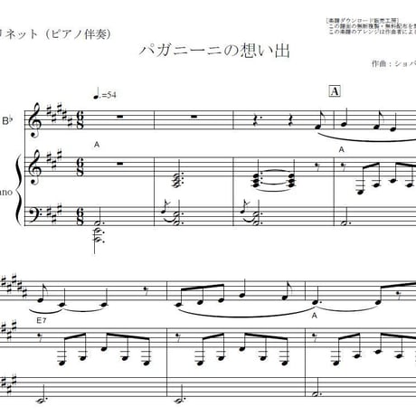 【クラリネット楽譜】パガニーニの想い出（ショパン）（クラリネット・ピアノ伴奏）
