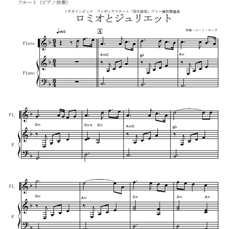 【フルート楽譜】ロミオとジュリエット～ソチオリンピック[羽生結弦]フリー演技関連楽曲（フルートピアノ伴奏）