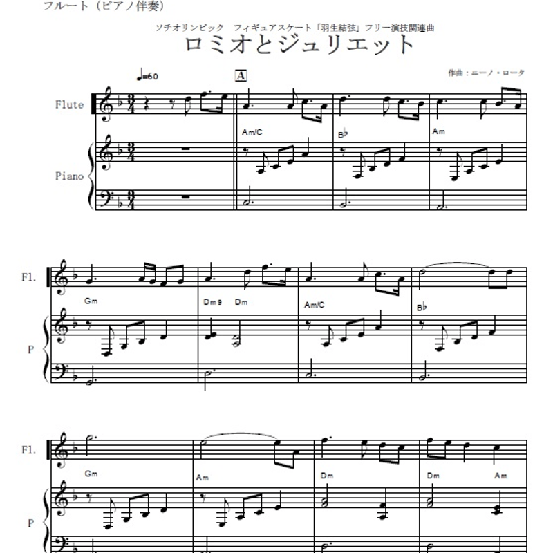 フルート楽譜】ロミオとジュリエット～ソチオリンピック[羽生結弦