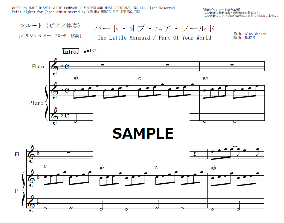 フルート楽譜】パート・オブ・ユア・ワールド「リトル・マーメイド
