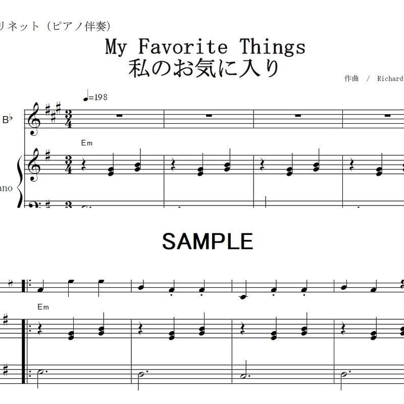 クラリネット楽譜】My Favourite Things 私のお気に入り「サウンドオブ