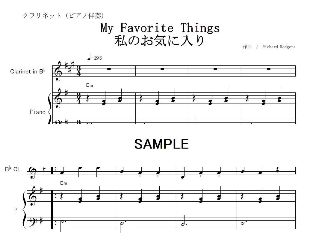 吹奏楽スコア 私のお気に入り～My Favorite Things～ 送料無料 吹奏楽楽譜 リチャード・ロジャース：私のお気に入り