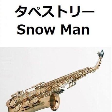 【アルトサックス楽譜】タペストリー（Snow Man）「わたしの幸せな結婚」（アルトサックス・ピアノ伴奏）