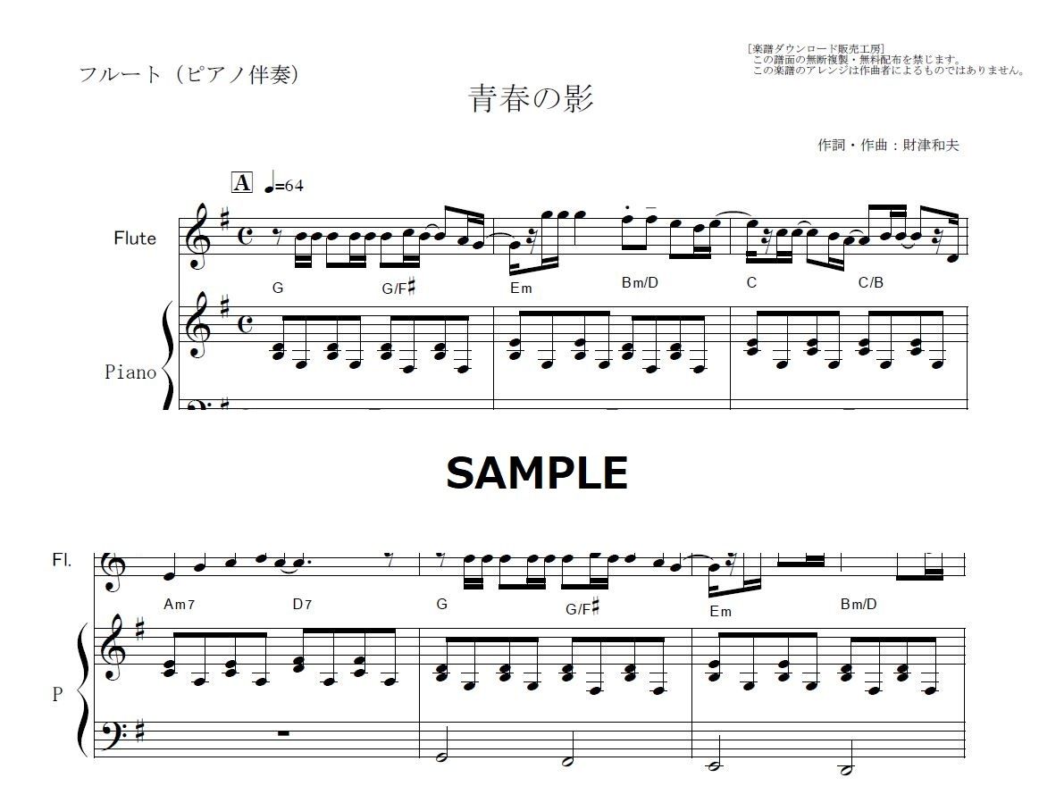 青春 の 影 コード