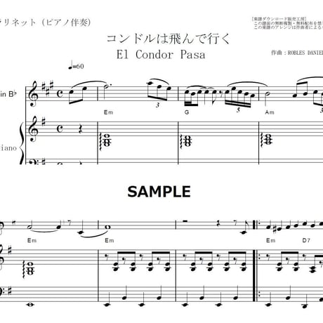 【クラリネット楽譜】コンドルは飛んで行く(El Condor Pasa)（クラリネット・ピアノ伴奏）