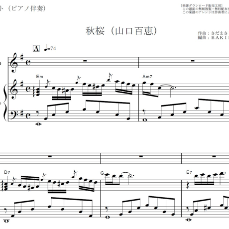 【フルート楽譜】秋桜（山口百恵）（フルートピアノ伴奏）