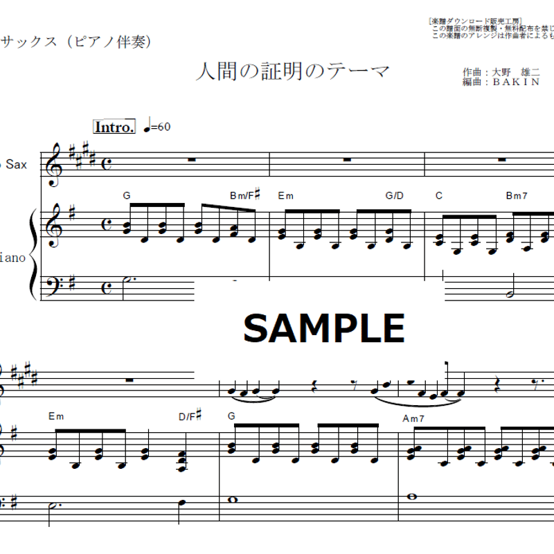 アルトサックス楽譜】人間の証明のテーマ（ジョー山中）（アルト
