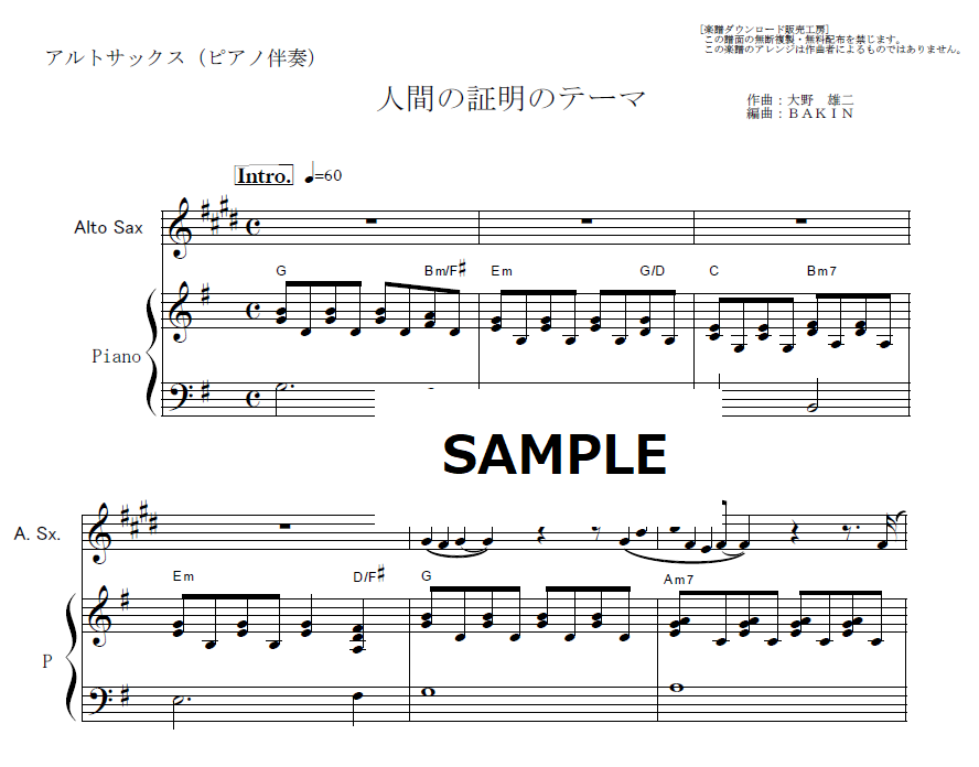 アルトサックス楽譜】人間の証明のテーマ（ジョー山中）（アルト