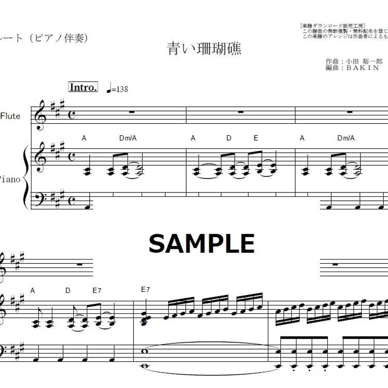 水色系暈し音楽 楽譜 音符 鍵盤 バイオリン フルート コンサート訪問着 付下げ フルート楽譜】青い珊瑚礁（松田聖子）（フルートピアノ伴奏） | 楽譜
