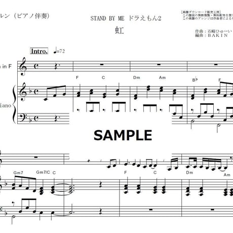 【ホルン楽譜】虹（菅田将暉）「STAND BY ME ドラえもん2」（ホルン・ピアノ伴奏）