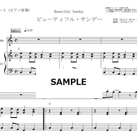 【フルート楽譜】ビューティフル・サンデー（田中星児）Beautiful Sunday（フルートピアノ伴奏）