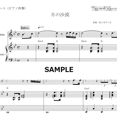 【フルート楽譜】月の沙漠（フルートピアノ伴奏）