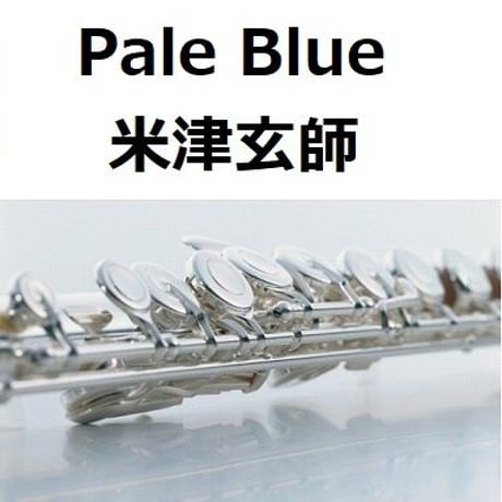 【フルート楽譜】Pale Blue（米津玄師）「リコカツ」（フルートピアノ伴奏）