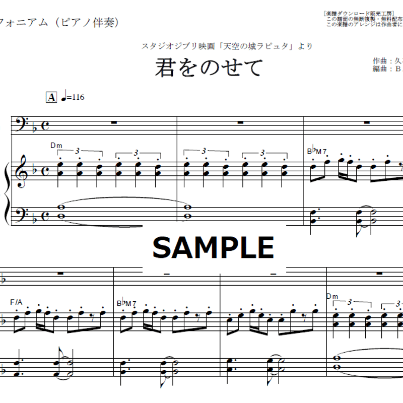 ユーフォニアム楽譜】君をのせて「天空の城ラピュタ」（スタジオジブリ