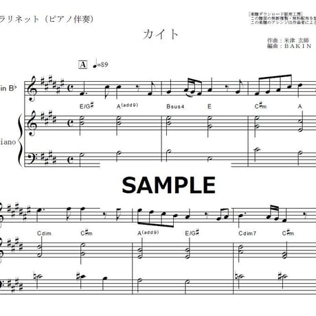 【クラリネット楽譜】カイト（嵐）「米津玄師」（クラリネット・ピアノ伴奏）