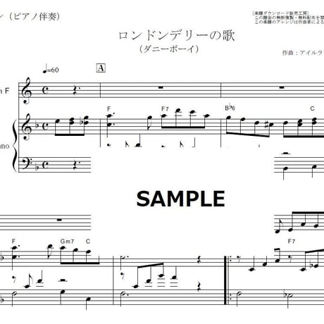 【ホルン楽譜】ロンドンデリーの歌（ダニーボーイ）（ホルン・ピアノ伴奏）Londonderry Air (Danny Boy)