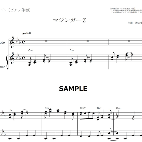 【フルート楽譜】マジンガーＺ（フルートピアノ伴奏）