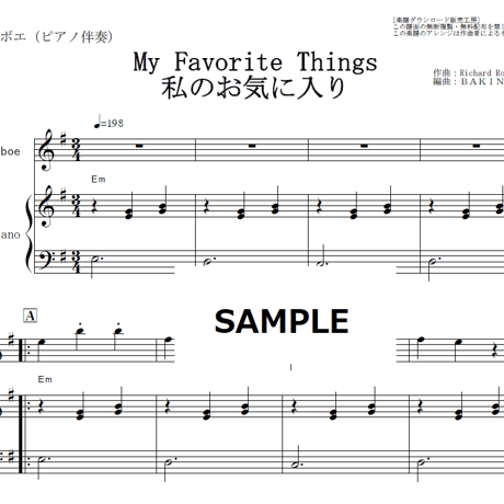 【オーボエ楽譜】My Favourite Things 私のお気に入り「サウンドオブミュージック」（オーボエ・ピアノ伴奏）
