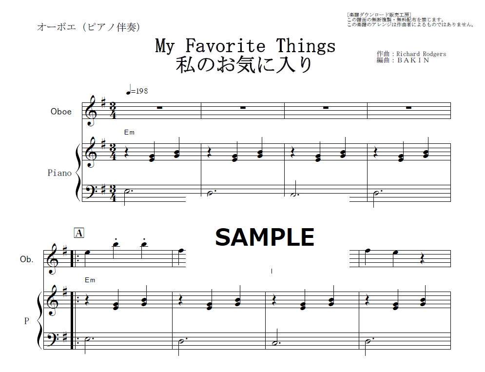 オーボエ楽譜】My Favourite Things 私のお気に入り「サウンドオブ