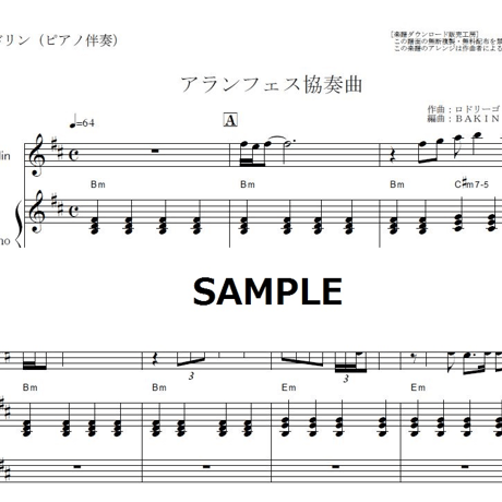 【マンドリン楽譜】アランフェス協奏曲(ロドリーゴ)（マンドリンピアノ伴奏）