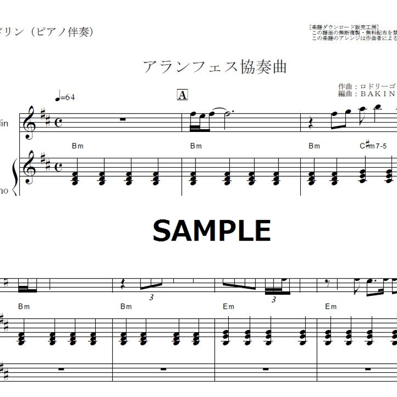 マンドリン楽譜】アランフェス協奏曲(ロドリーゴ)（マンドリンピアノ