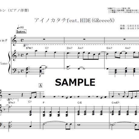 【ホルン楽譜】アイノカタチ feat.HIDE[GReeeeN] (MISIA)「義母と娘のブルース」★簡単キー・転調なし（ホルン・ピアノ伴奏）
