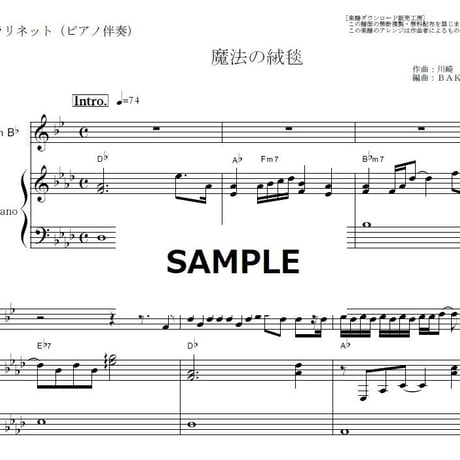 【クラリネット楽譜】魔法の絨毯（川崎鷹也）（クラリネット・ピアノ伴奏）