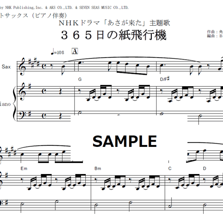 【アルトサックス楽譜】３６５日の紙飛行機（ＡＫＢ４８）「あさが来た」（アルトサックス・ピアノ伴奏）