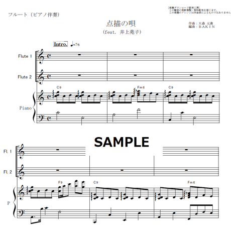 【フルート楽譜】点描の唄 (feat. 井上苑子)（Mrs.GREEN APPLE）「青夏きみに恋した３０日」《フルート２本》（フルートピアノ伴奏）