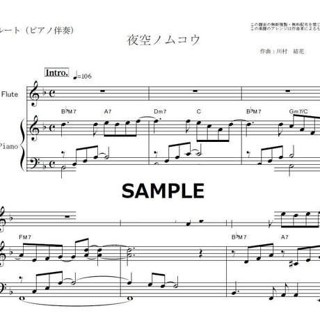 【フルート楽譜】夜空ノムコウ（SMAP)（フルートピアノ伴奏）