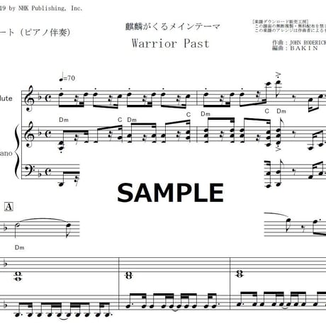 【フルート楽譜】Warrior Past「麒麟がくる」メインテーマ（フルートピアノ伴奏）