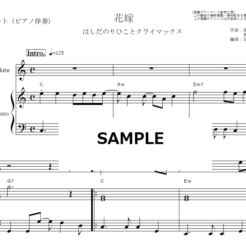 フルート楽譜】花嫁（はしだのりひことクライマックス