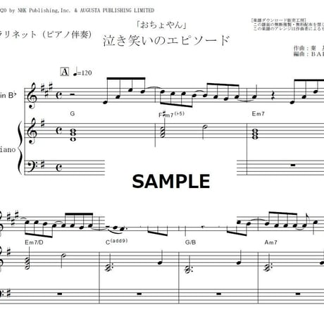 【クラリネット楽譜】泣き笑いのエピソード（秦 基博）「おちょやん」（クラリネット・ピアノ伴奏）