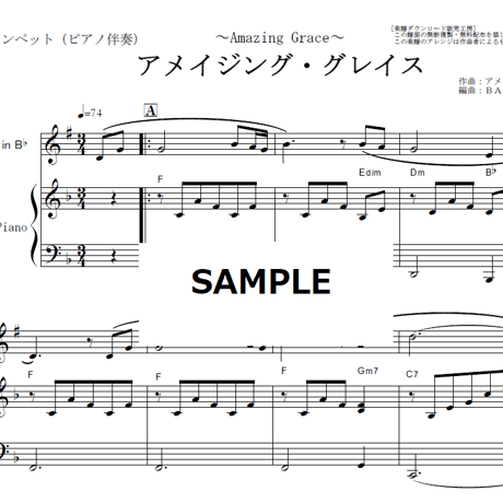 【トランペット楽譜】アメイジンググレイス（Amazing Grace）（トランペット・ピアノ伴奏）