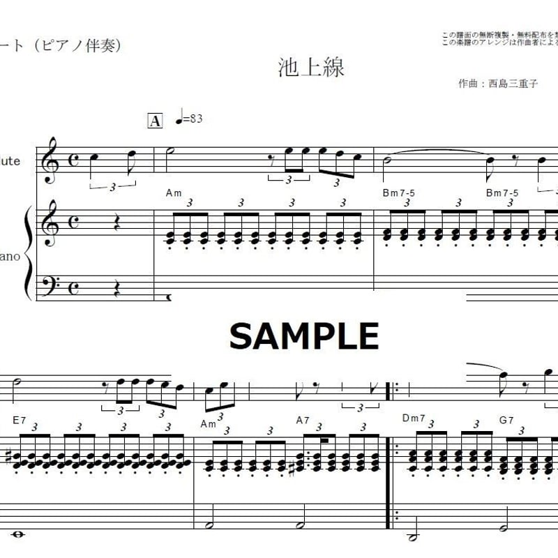 フルート楽譜】池上線（西島三重子）（フルートピアノ伴奏） | 楽譜
