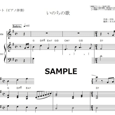 【フルート楽譜】いのちの歌（竹内まりや）（フルートピアノ伴奏）