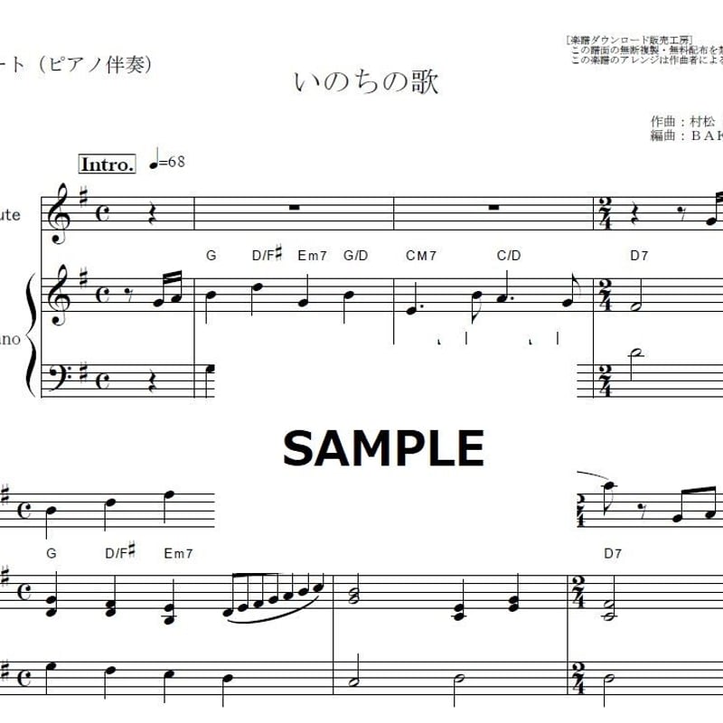 フルート楽譜】いのちの歌（竹内まりや）（フルートピアノ伴奏