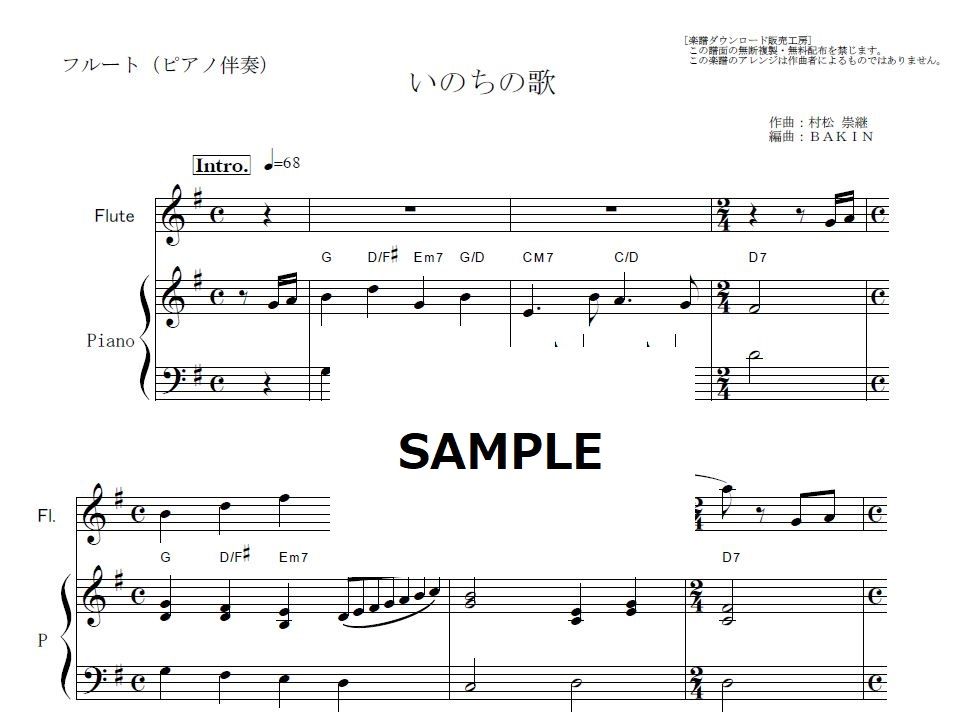 フルート楽譜】いのちの歌（竹内まりや）（フルートピアノ伴奏