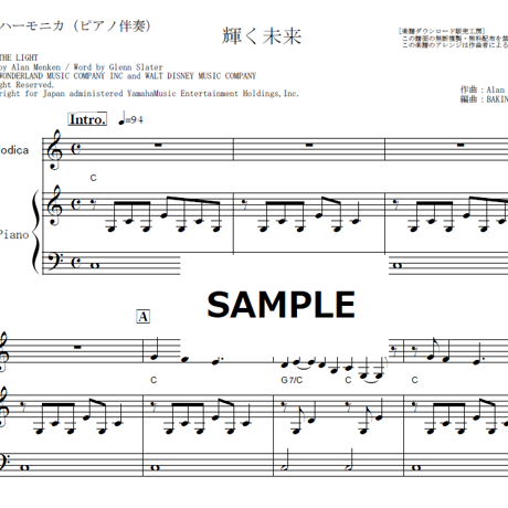 【鍵盤ハーモニカ楽譜】輝く未来(I SEE THE LIGHT)「塔の上のラプンツェル」 ディズニー（鍵盤ハーモニカ・ピアノ伴奏）※ピアニカ楽譜