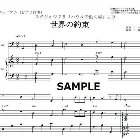 【ユーフォニアム楽譜】世界の約束「ハウルの動く城」スタジオジブリ（ユーフォニアム・ピアノ伴奏）