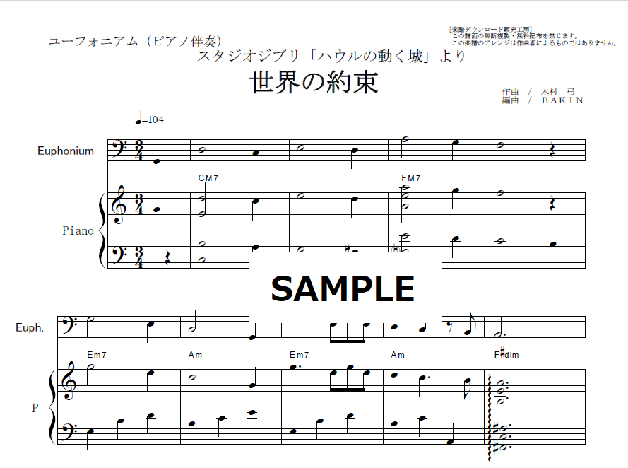 ユーフォニアム楽譜】世界の約束「ハウルの動く城」スタジオジブリ