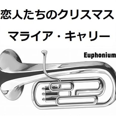 CATEGORY ユーフォニアム楽譜・音源 | 楽譜ダウンロード販売 CATEGORY ユーフォニアム楽譜・音源 | 楽譜ダウンロード販売
