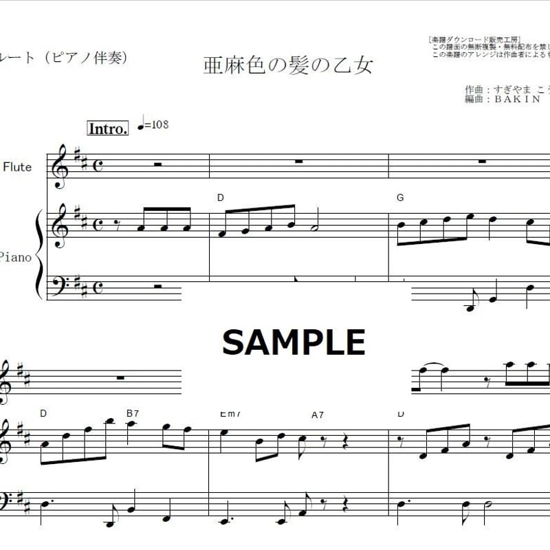 フルート曲まとめて　※ ピアノ伴奏譜のみ．フルート独奏譜は付いておりません． フルート楽譜】亜麻色の髪の乙女（ヴィレッジ・シンガーズ）（フルート