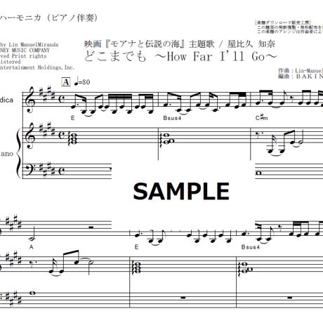 【鍵盤ハーモニカ楽譜】「モアナと伝説の海」どこまでも ～How Far I'll Go～(屋比久 知奈)（鍵盤ハーモニカ・ピアノ伴奏）※ピアニカ楽譜