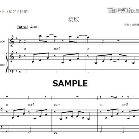 【フルート楽譜】桜坂（福山雅治）（フルートピアノ伴奏）