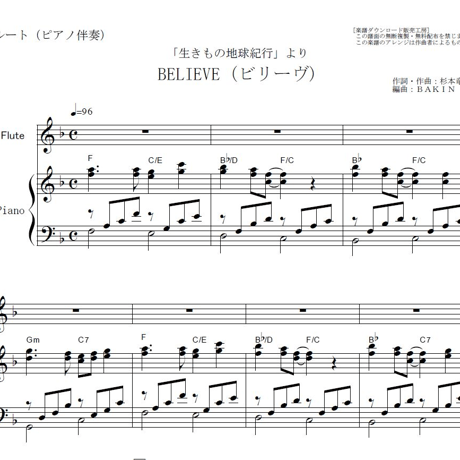 【フルート楽譜】BELIEVE（ビリーヴ）「生きもの地球紀行」（フルートピアノ伴奏）